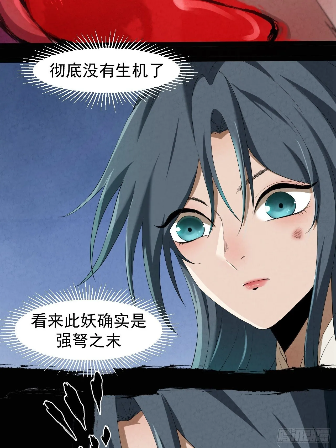 002 合力伏妖 第101页