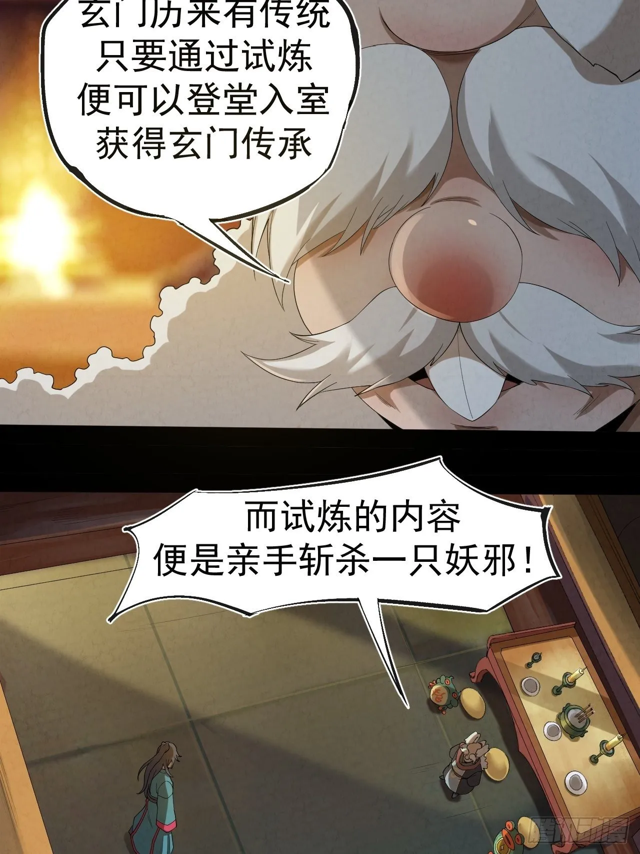 003 阴魂不散 第42页