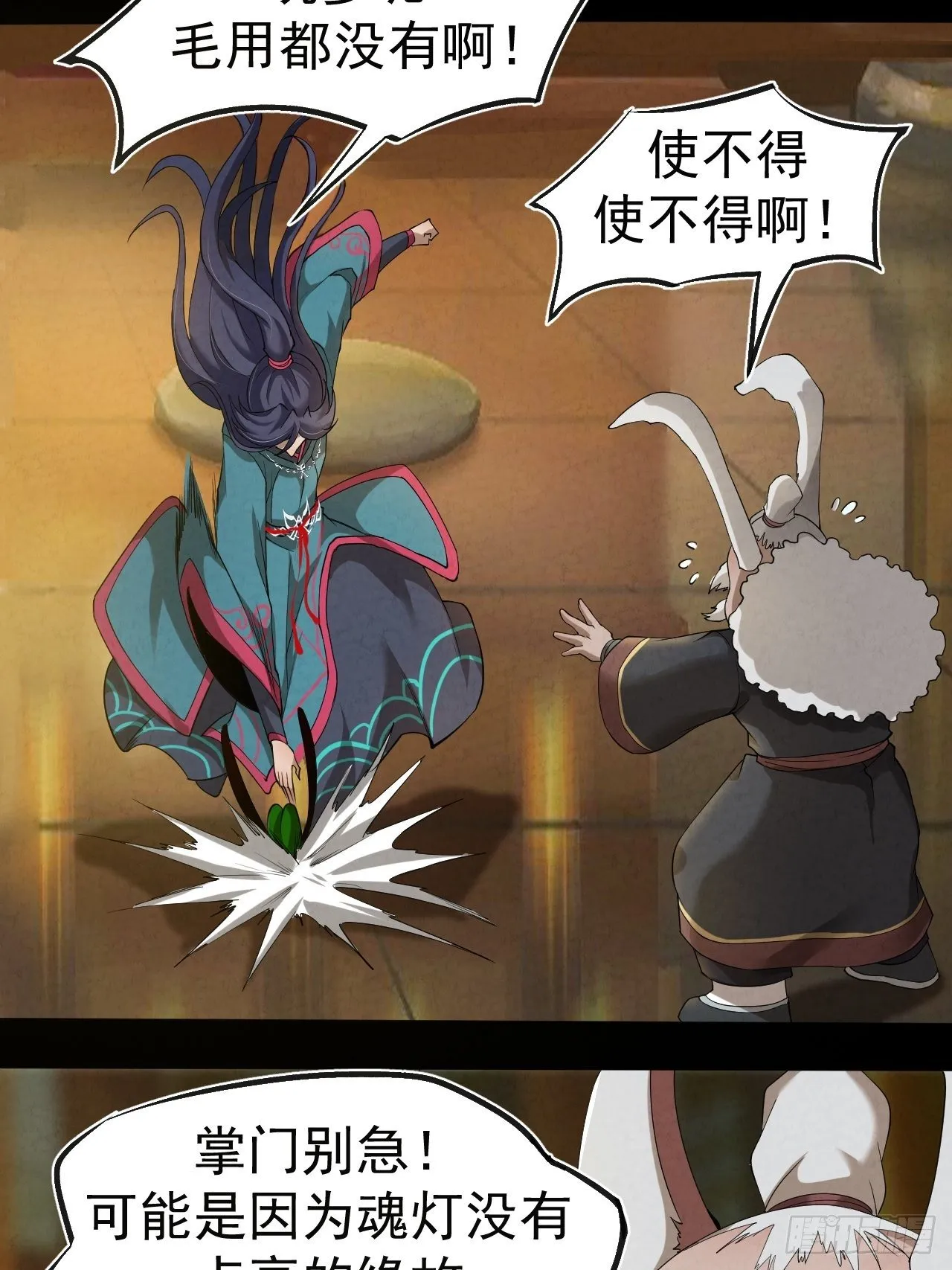 003 阴魂不散 第50页