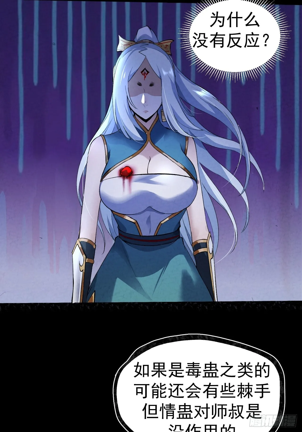 032 无情之人 第7页