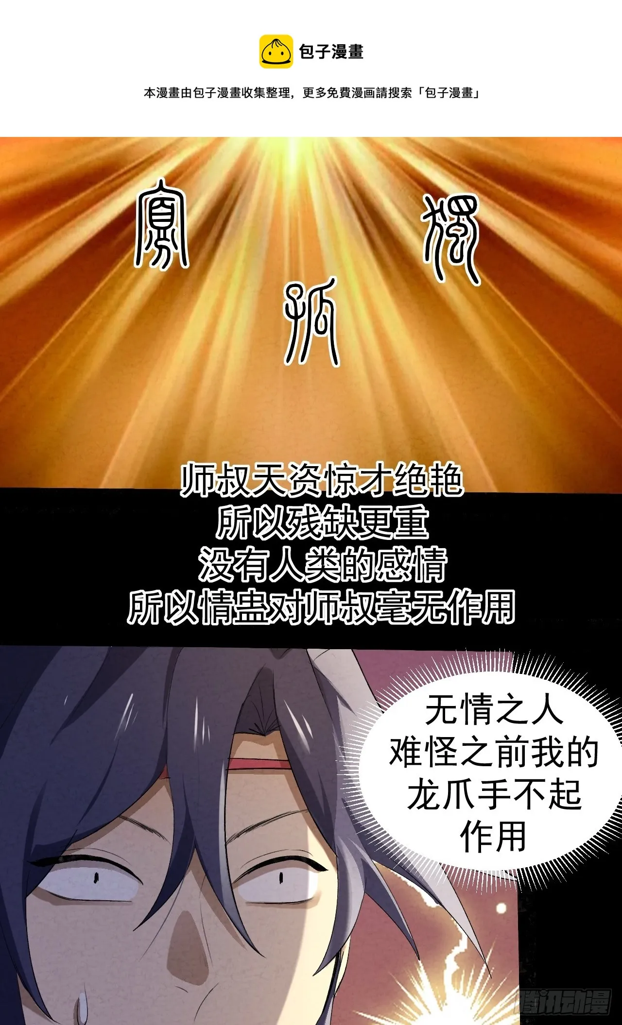 032 无情之人 第11页