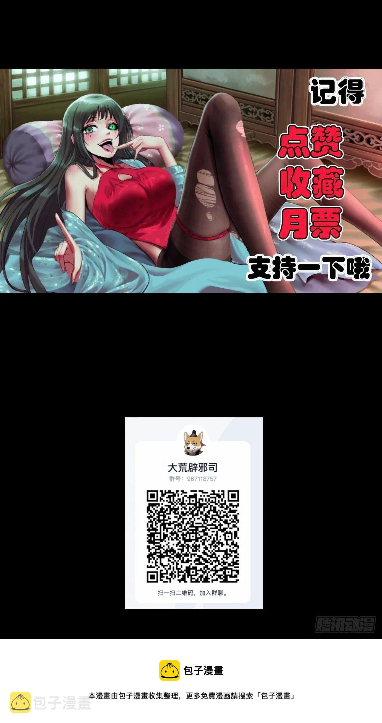 031 中蛊 第44页