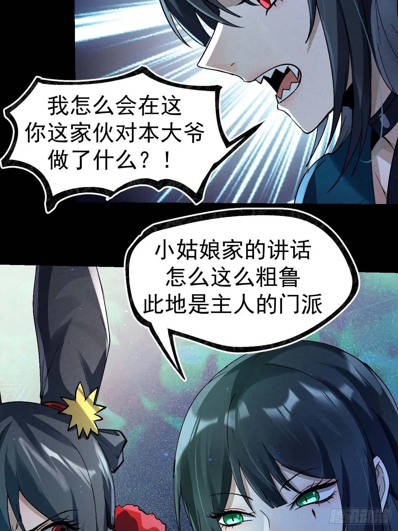 037祸斗 第6页