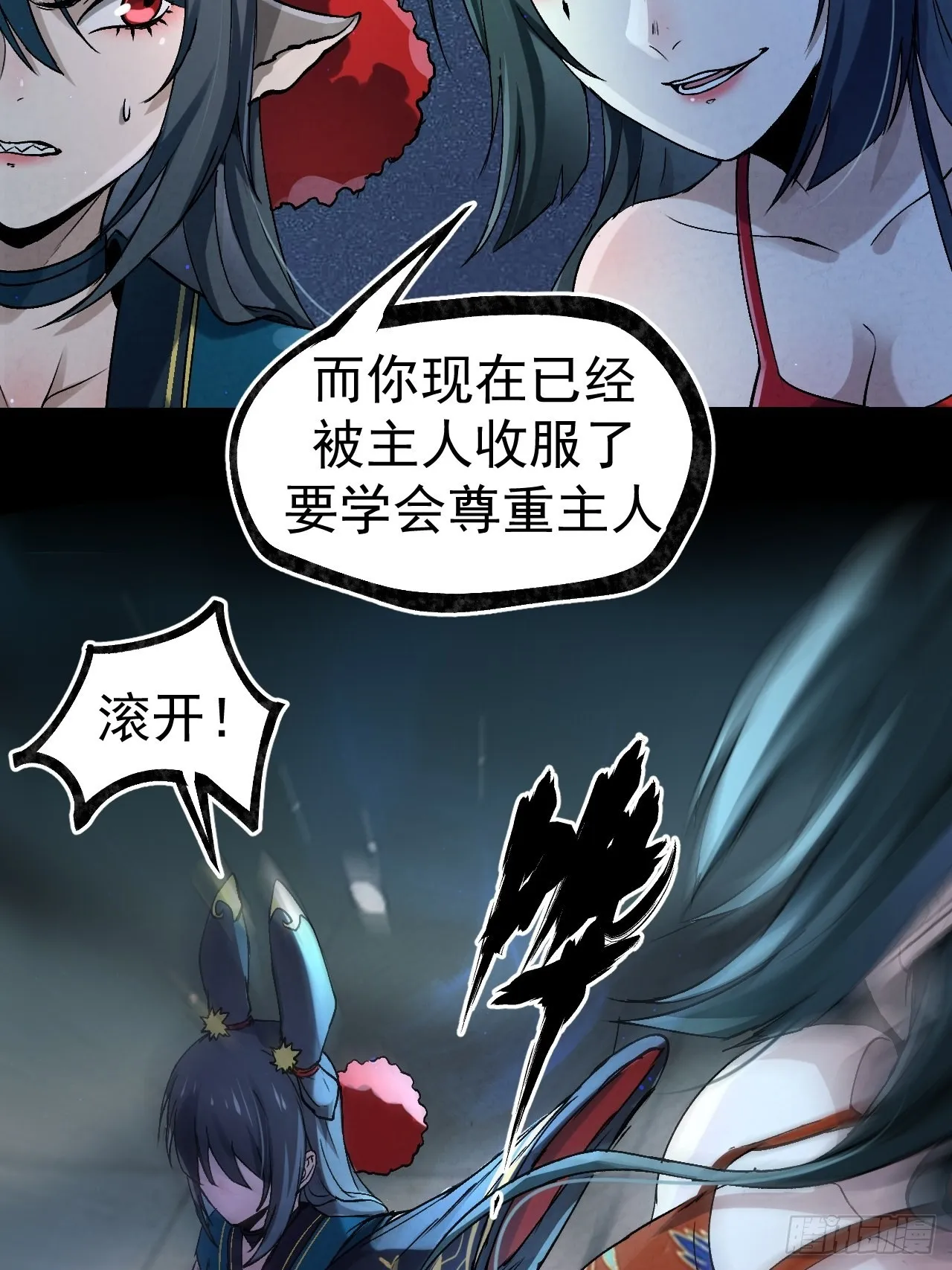 037祸斗 第7页