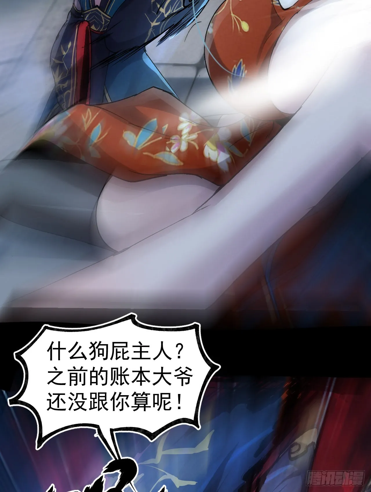 037祸斗 第8页