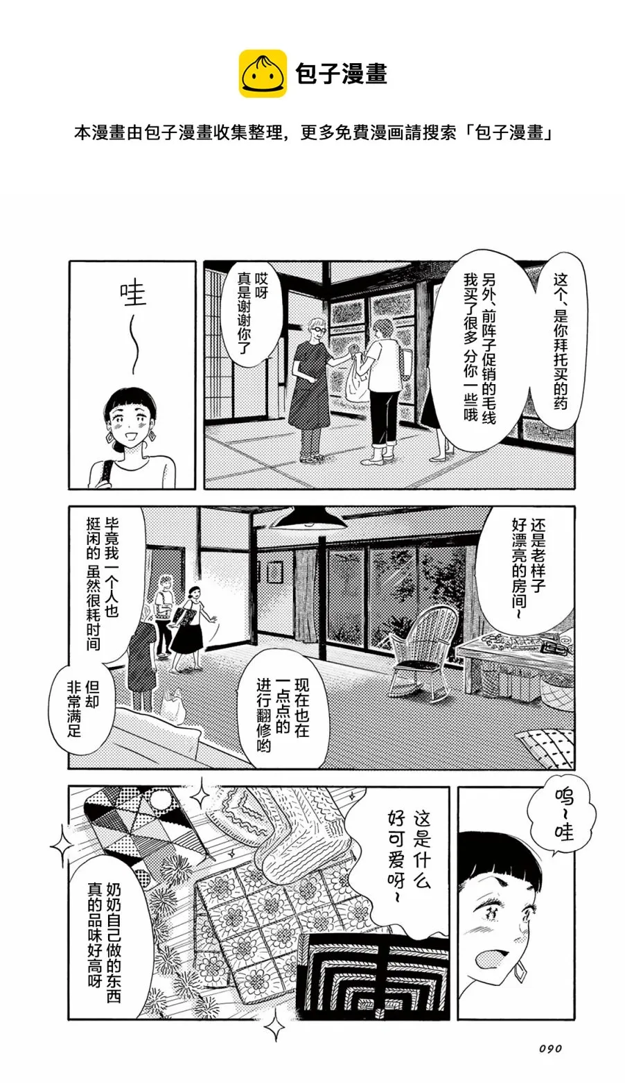 第08话 第4页