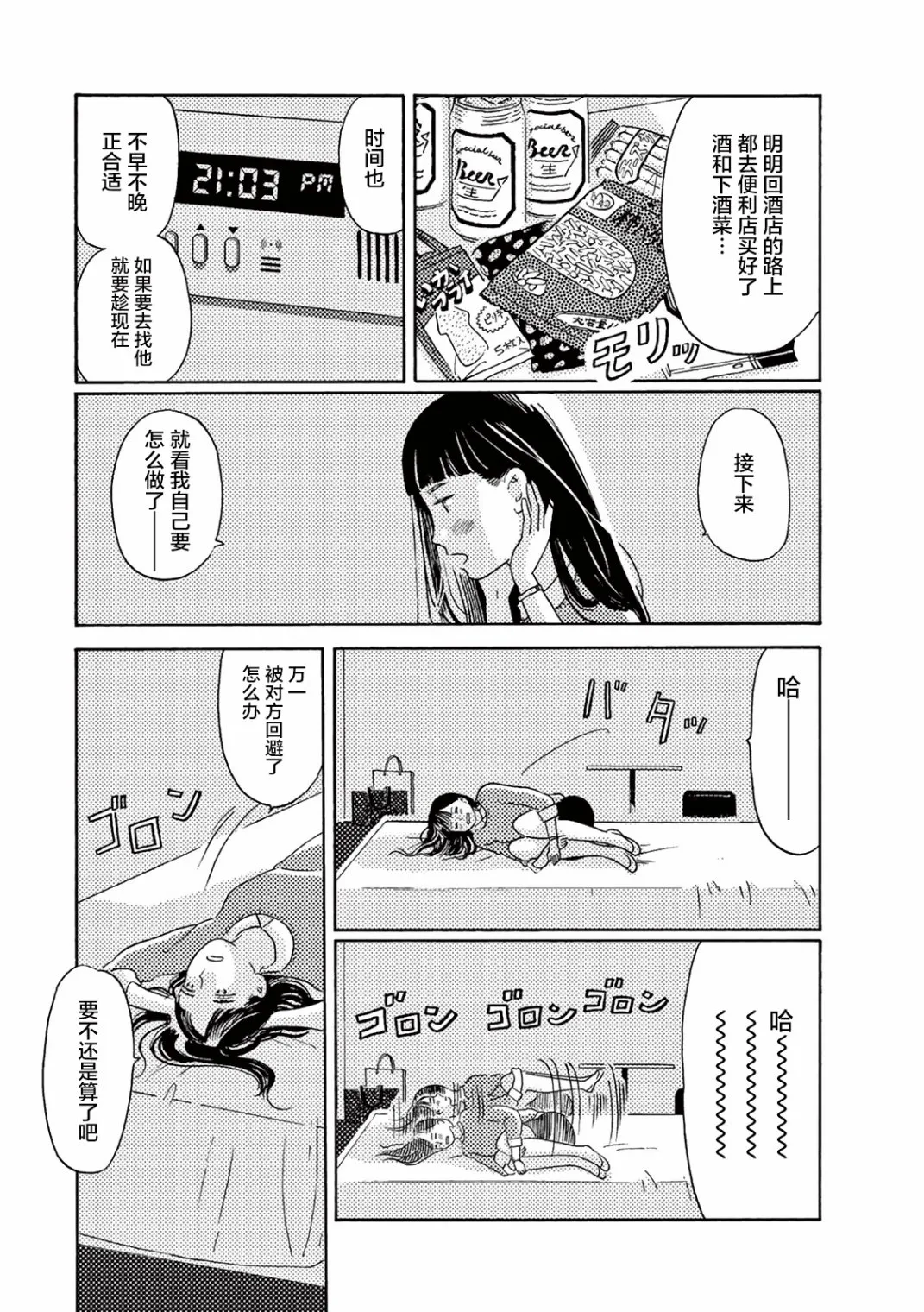 第01话 第6页