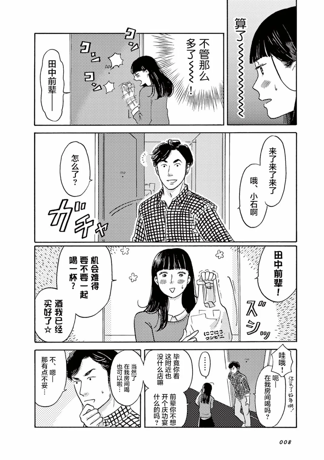 第01话 第9页