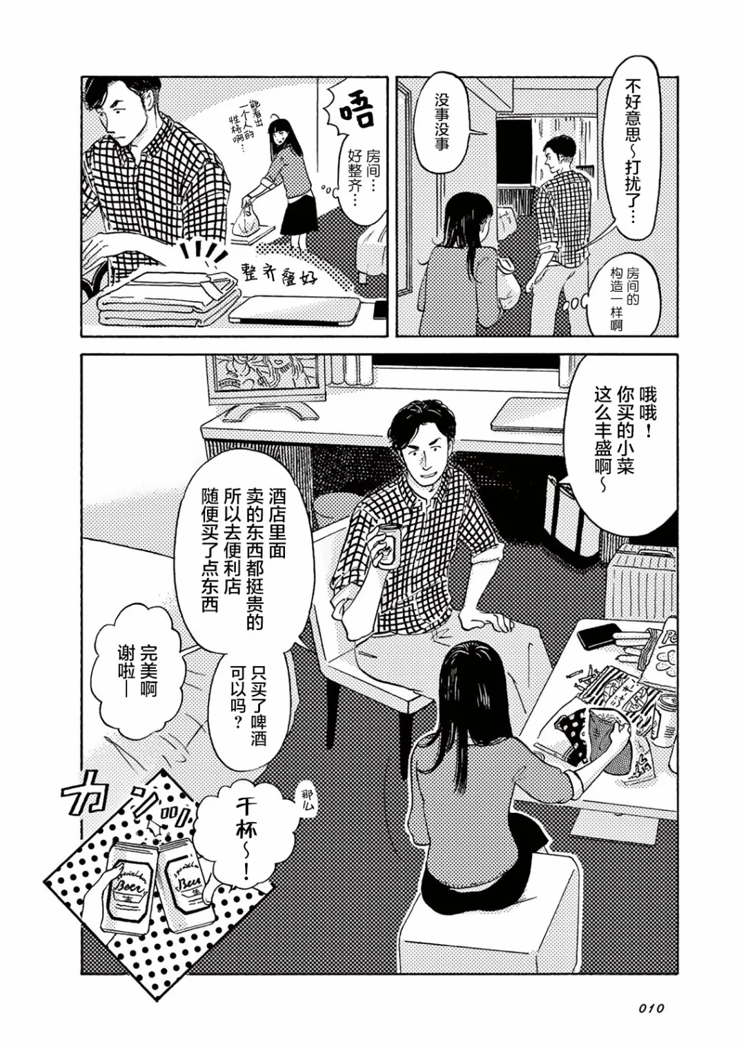 第01话 第11页