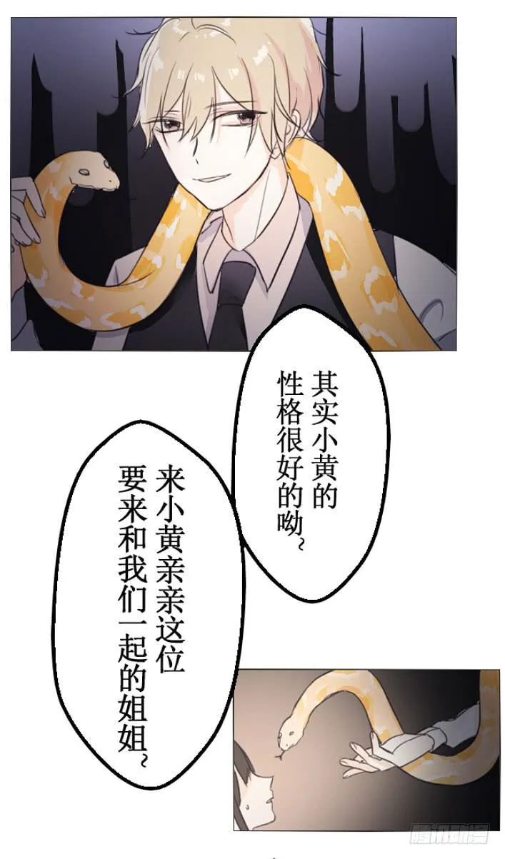 这么怕宠物还想做管家? 第7页