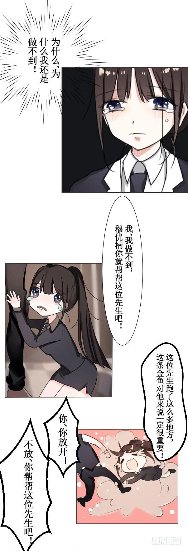 这么怕宠物还想做管家? 第17页