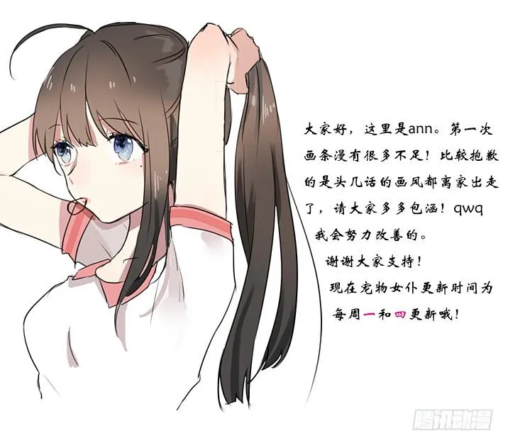 这么怕宠物还想做管家? 第20页