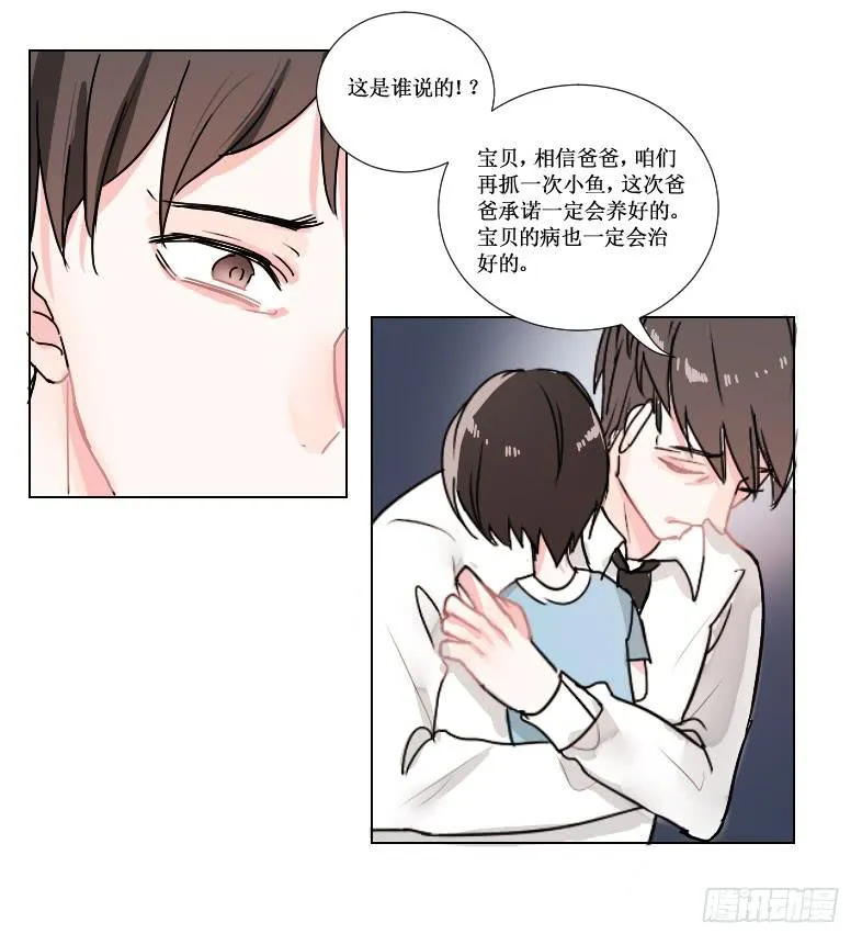 我一定要帮助他!! 第3页