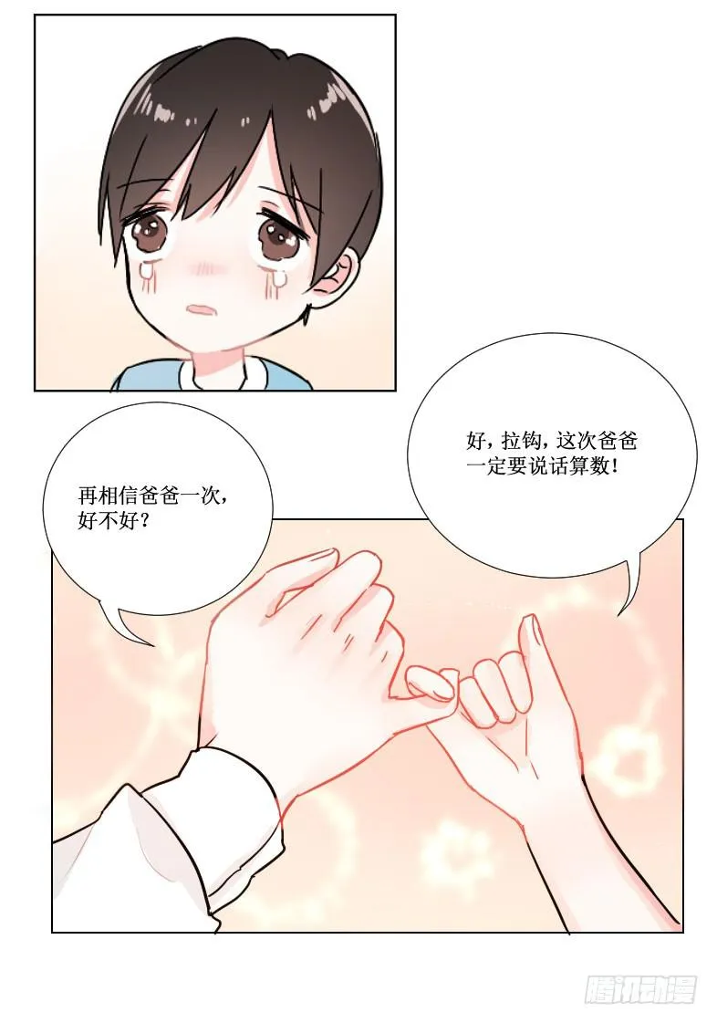 我一定要帮助他!! 第4页
