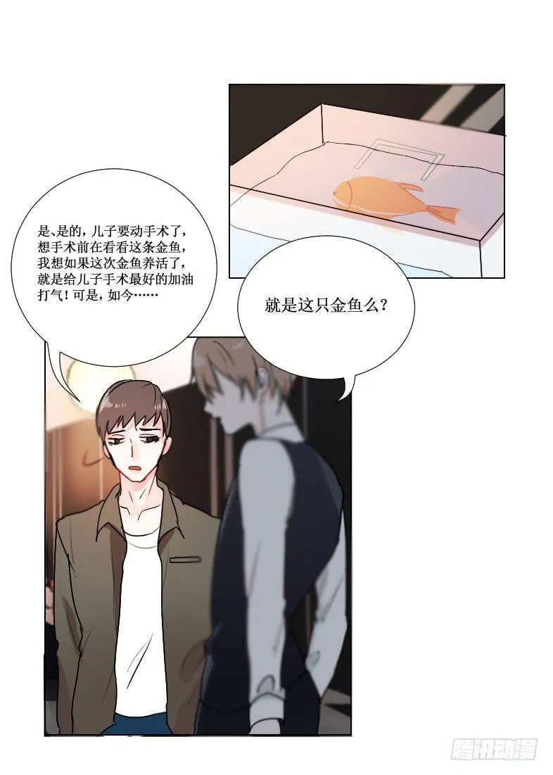 我一定要帮助他!! 第5页