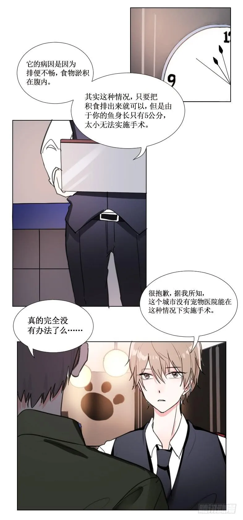 我一定要帮助他!! 第9页