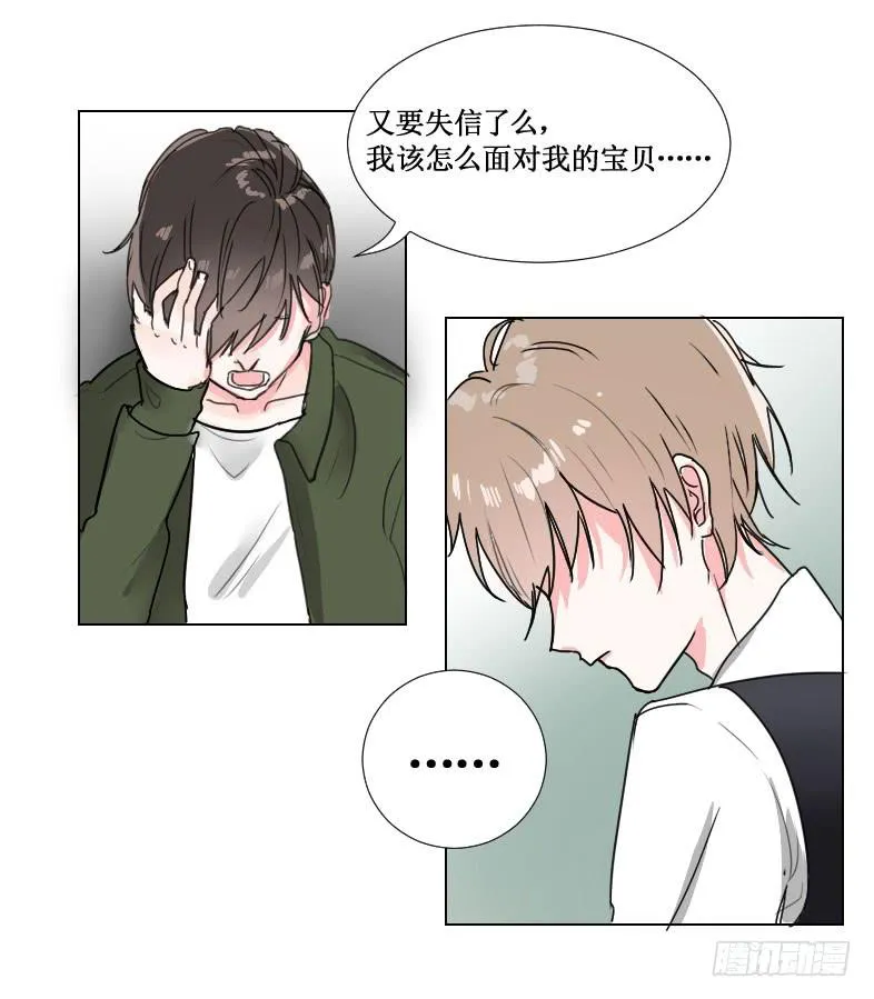 我一定要帮助他!! 第10页