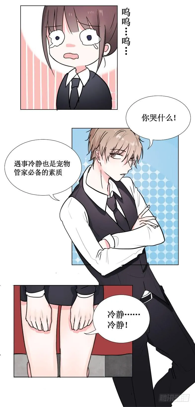 我一定要帮助他!! 第11页