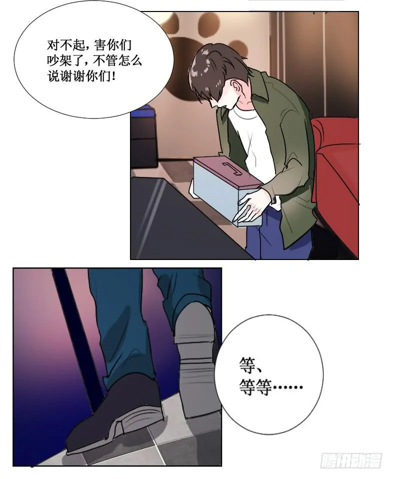 我一定要帮助他!! 第12页