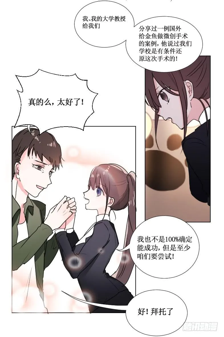 我一定要帮助他!! 第14页