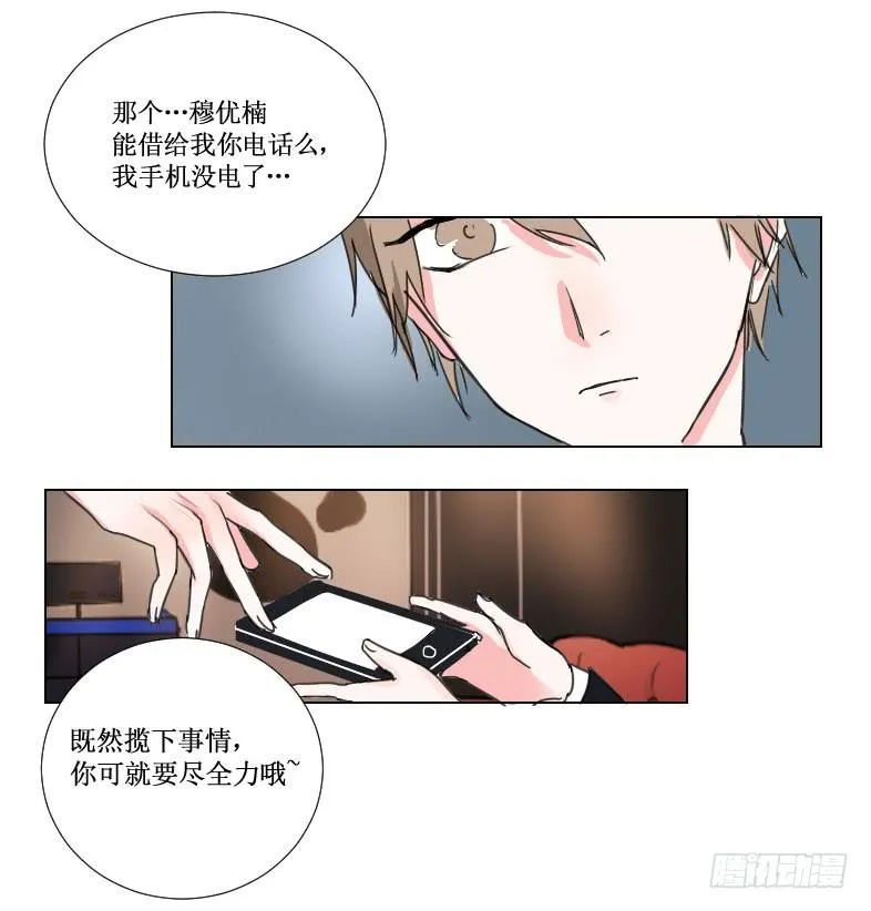 我一定要帮助他!! 第15页