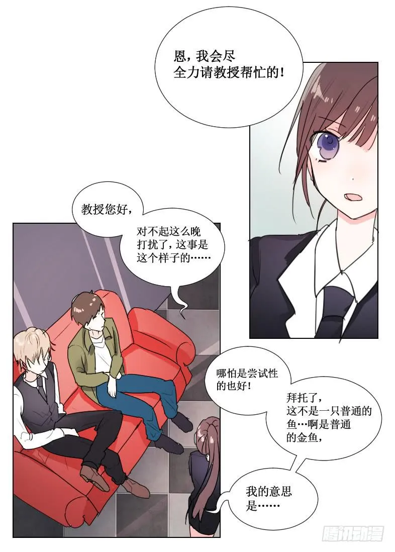 我一定要帮助他!! 第16页