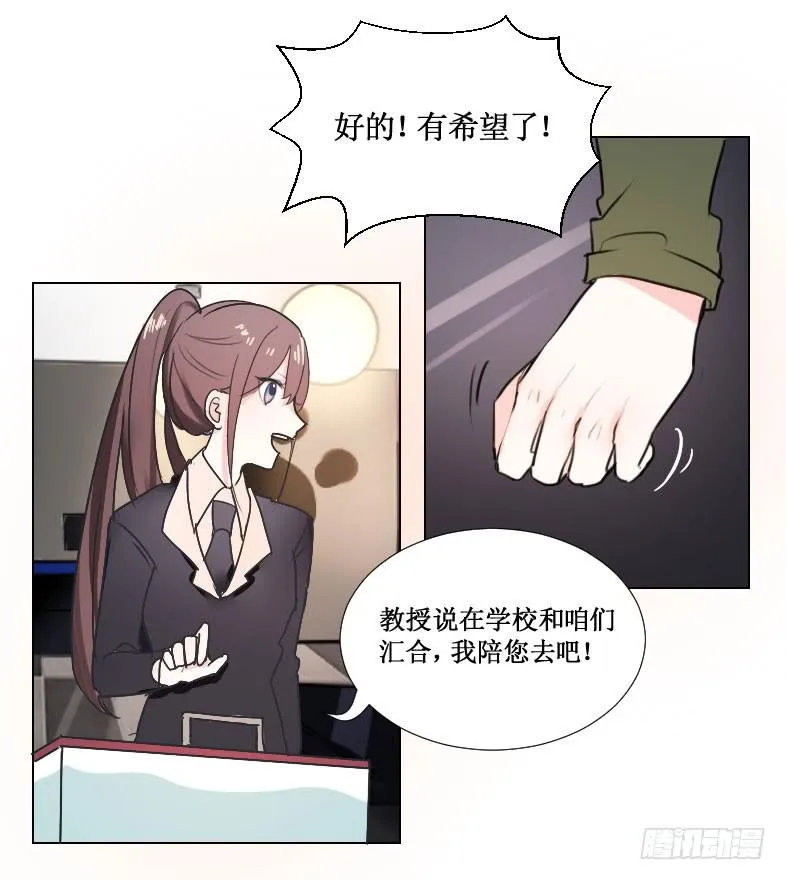 我一定要帮助他!! 第18页