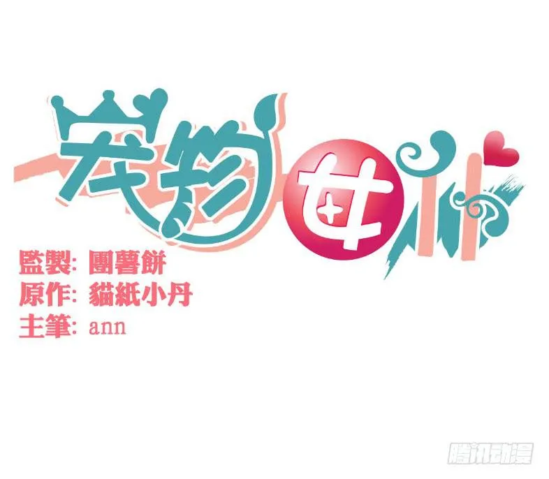 见、见习女仆?! 第1页