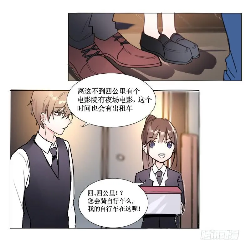 见、见习女仆?! 第4页