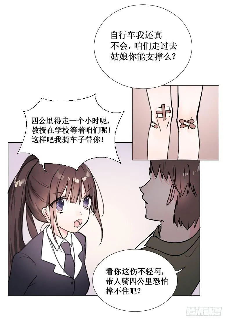 见、见习女仆?! 第5页
