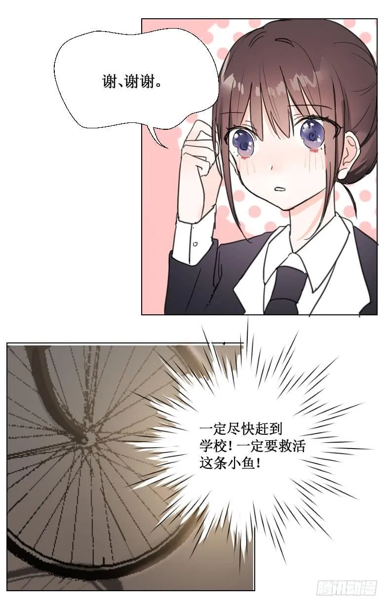 见、见习女仆?! 第8页