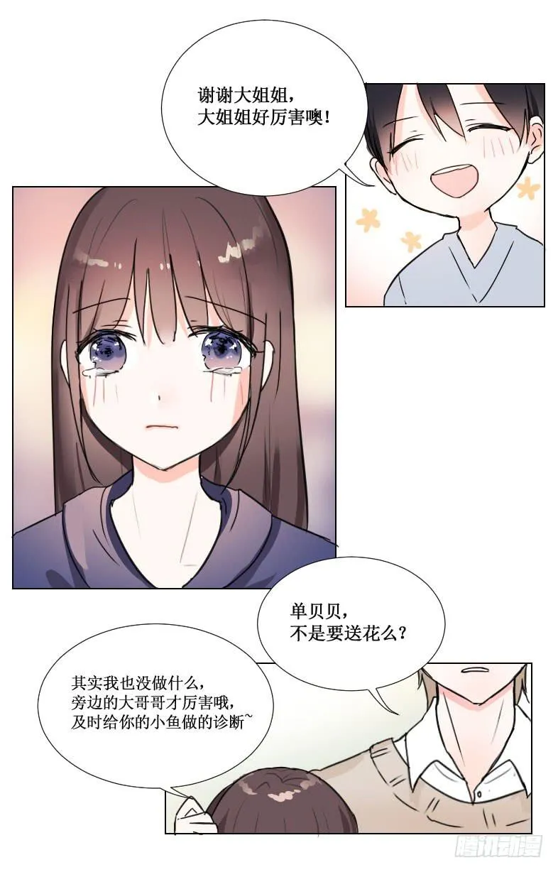 见、见习女仆?! 第12页