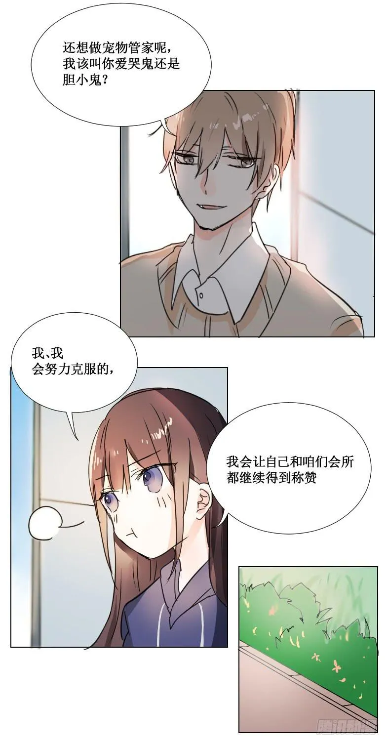 见、见习女仆?! 第17页