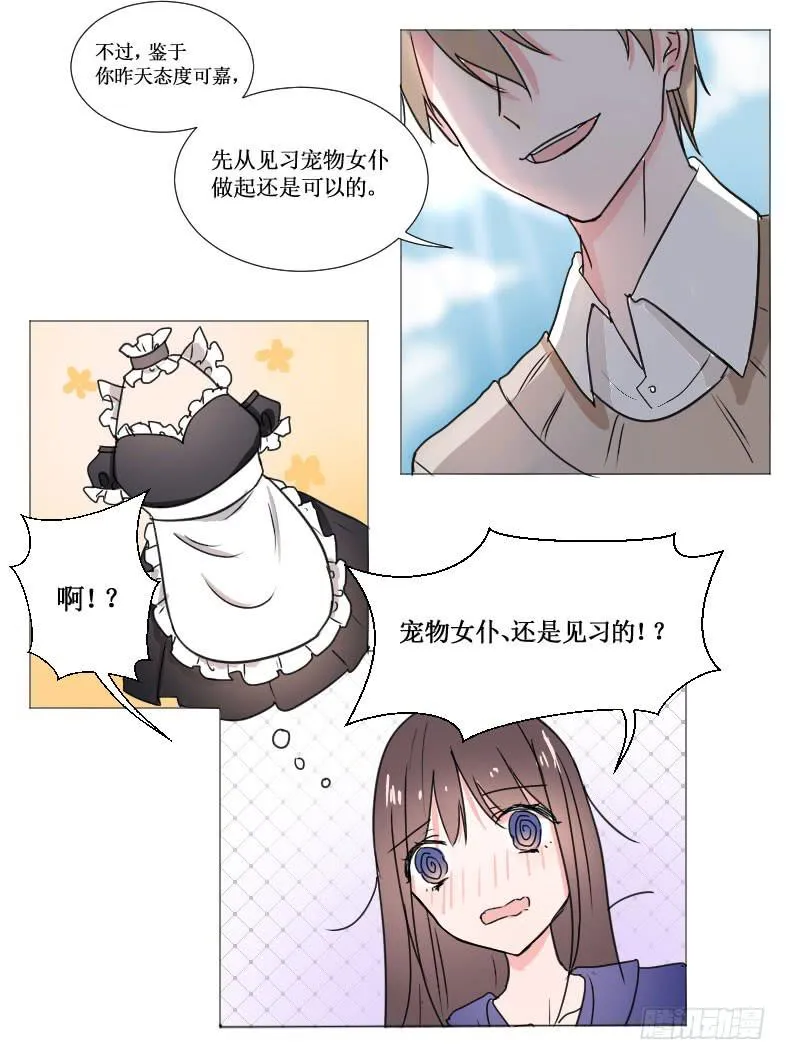 见、见习女仆?! 第18页
