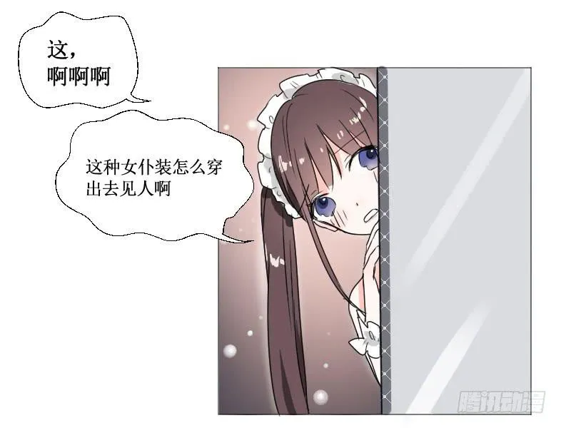 见、见习女仆?! 第20页