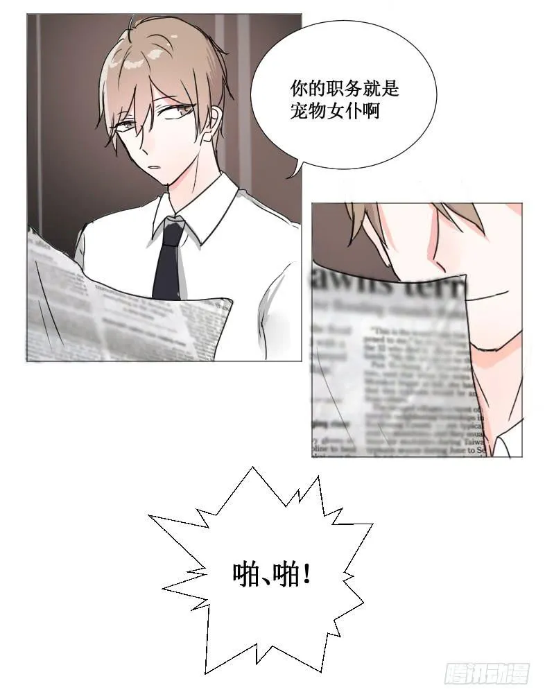 见、见习女仆?! 第21页