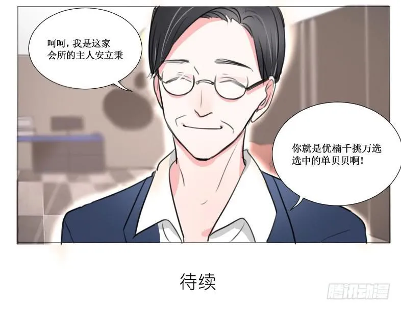 见、见习女仆?! 第23页