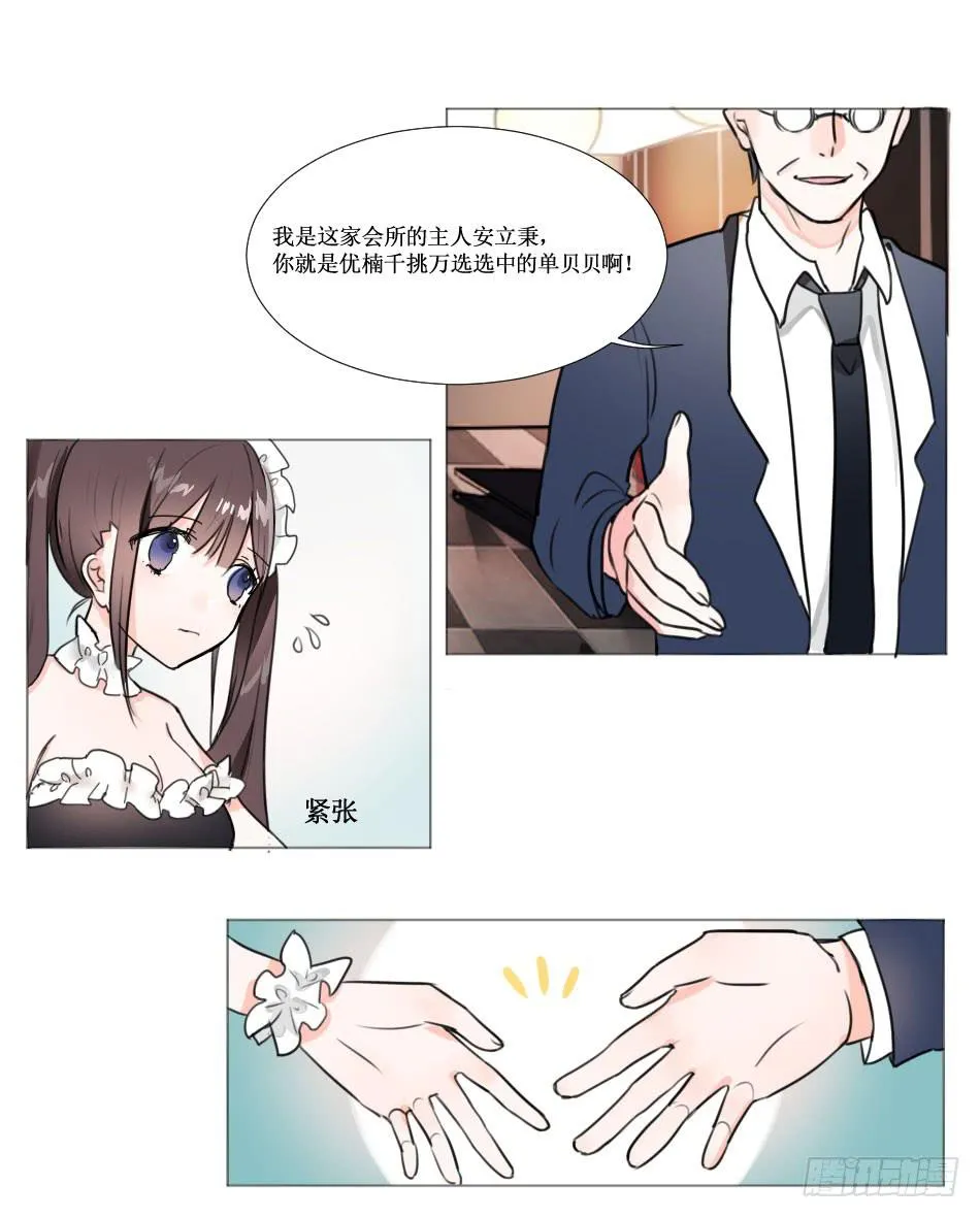 亲密关系…要用心去建立 第2页