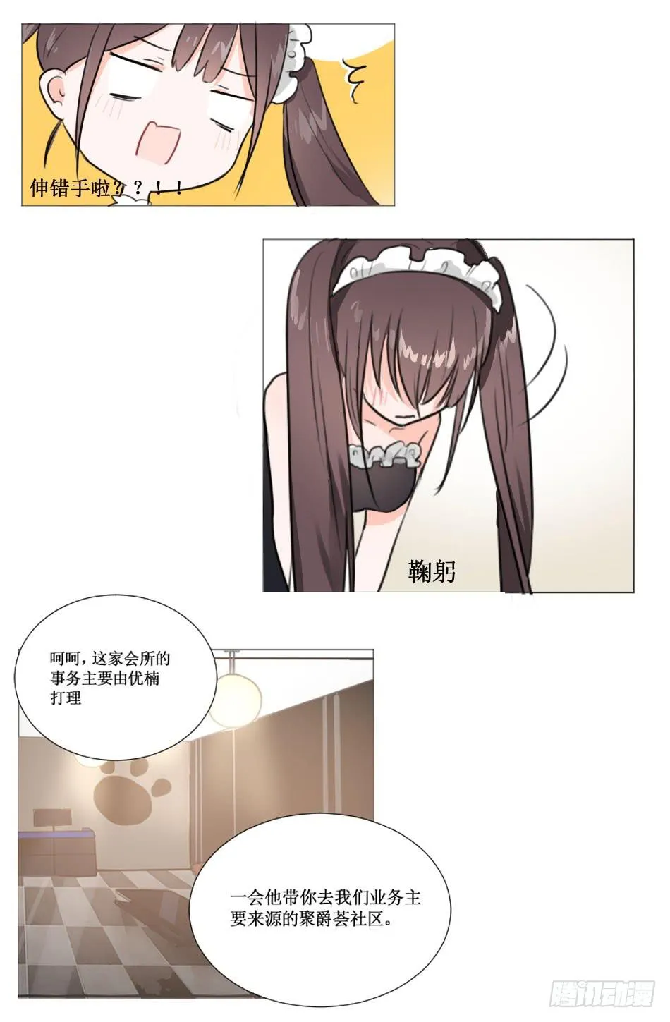 亲密关系…要用心去建立 第3页