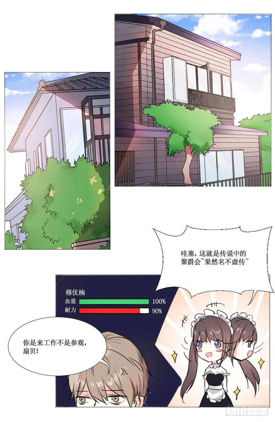 亲密关系…要用心去建立 第7页