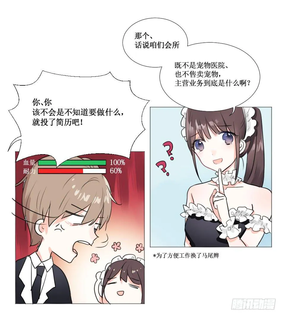 亲密关系…要用心去建立 第8页