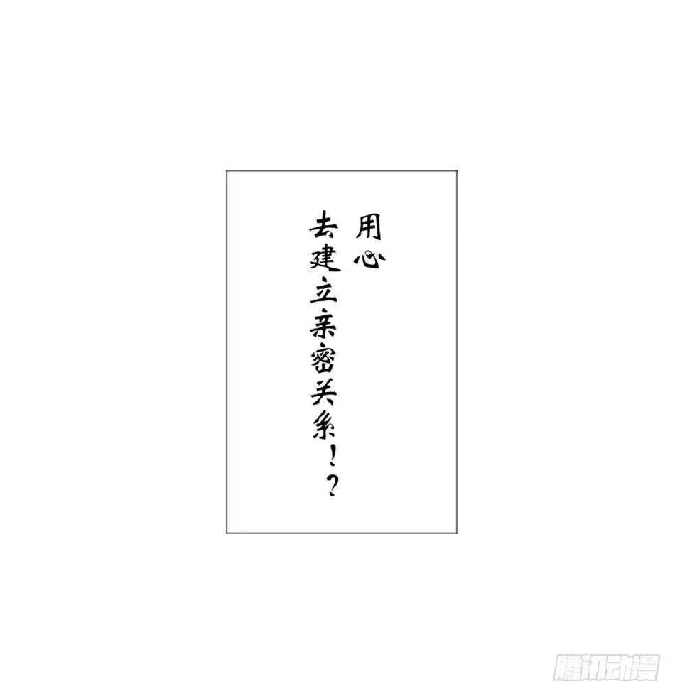 亲密关系…要用心去建立 第10页