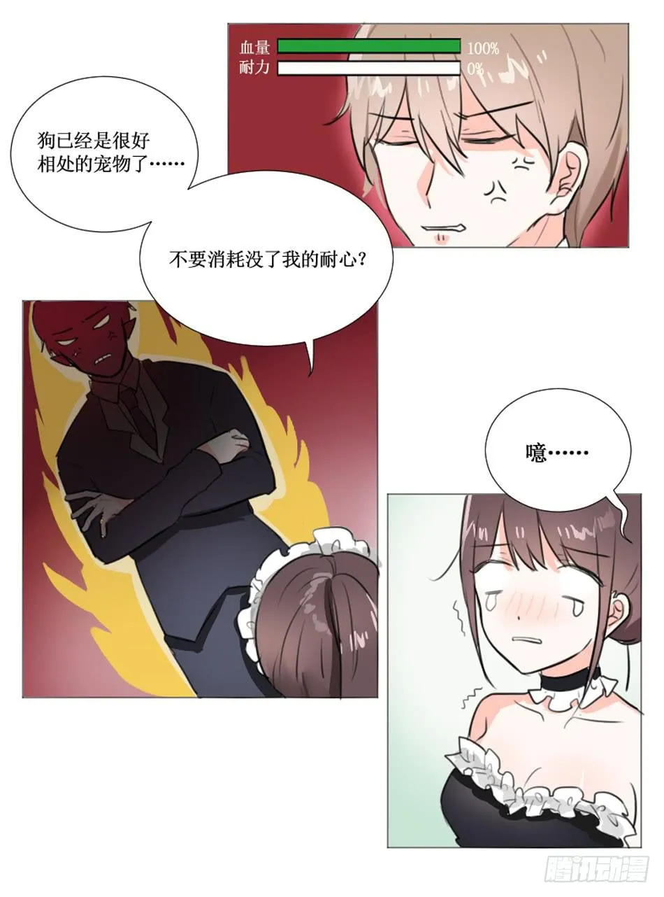 亲密关系…要用心去建立 第16页