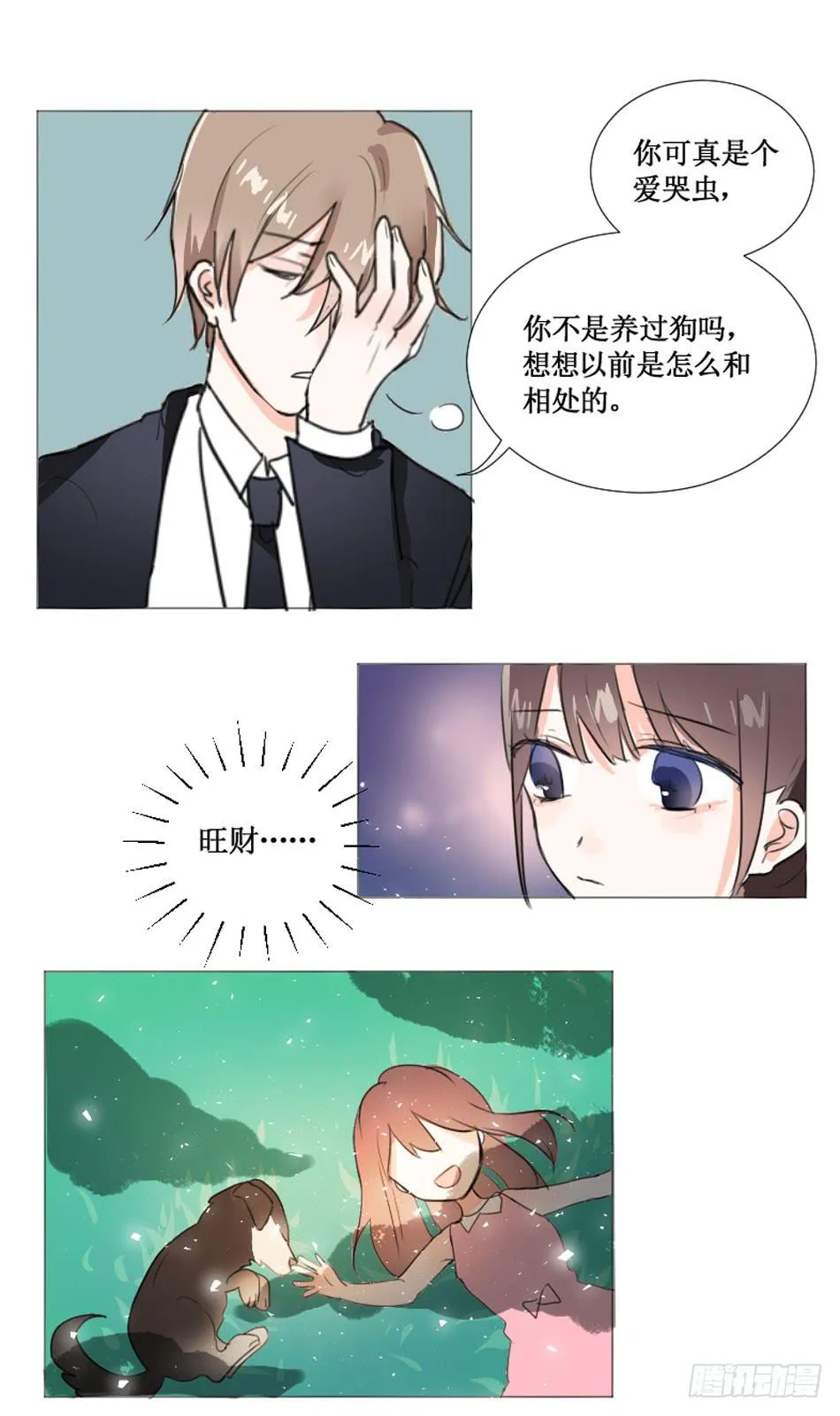 亲密关系…要用心去建立 第17页
