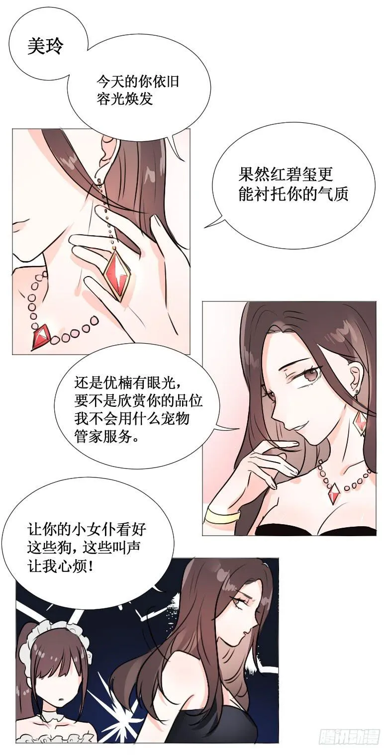 就这个小姑娘? 第7页