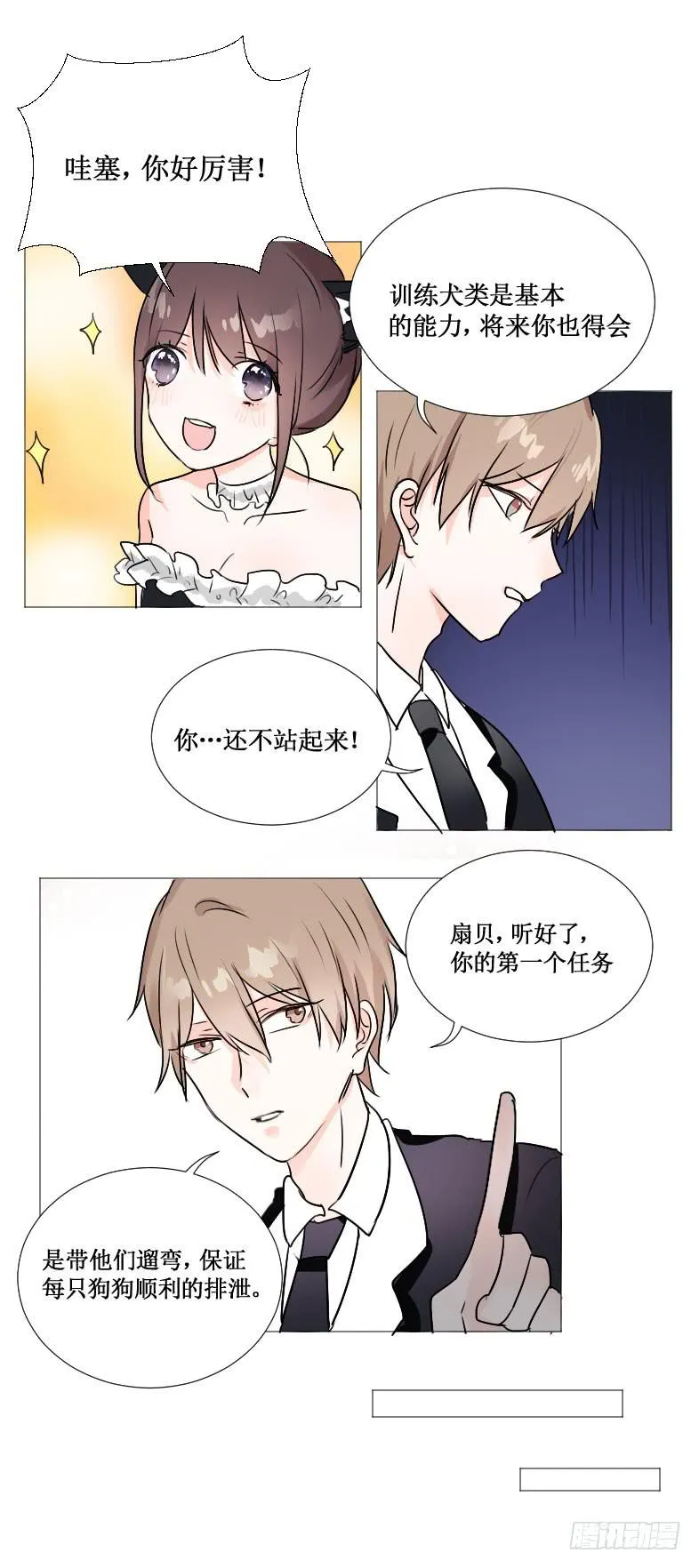 就这个小姑娘? 第10页
