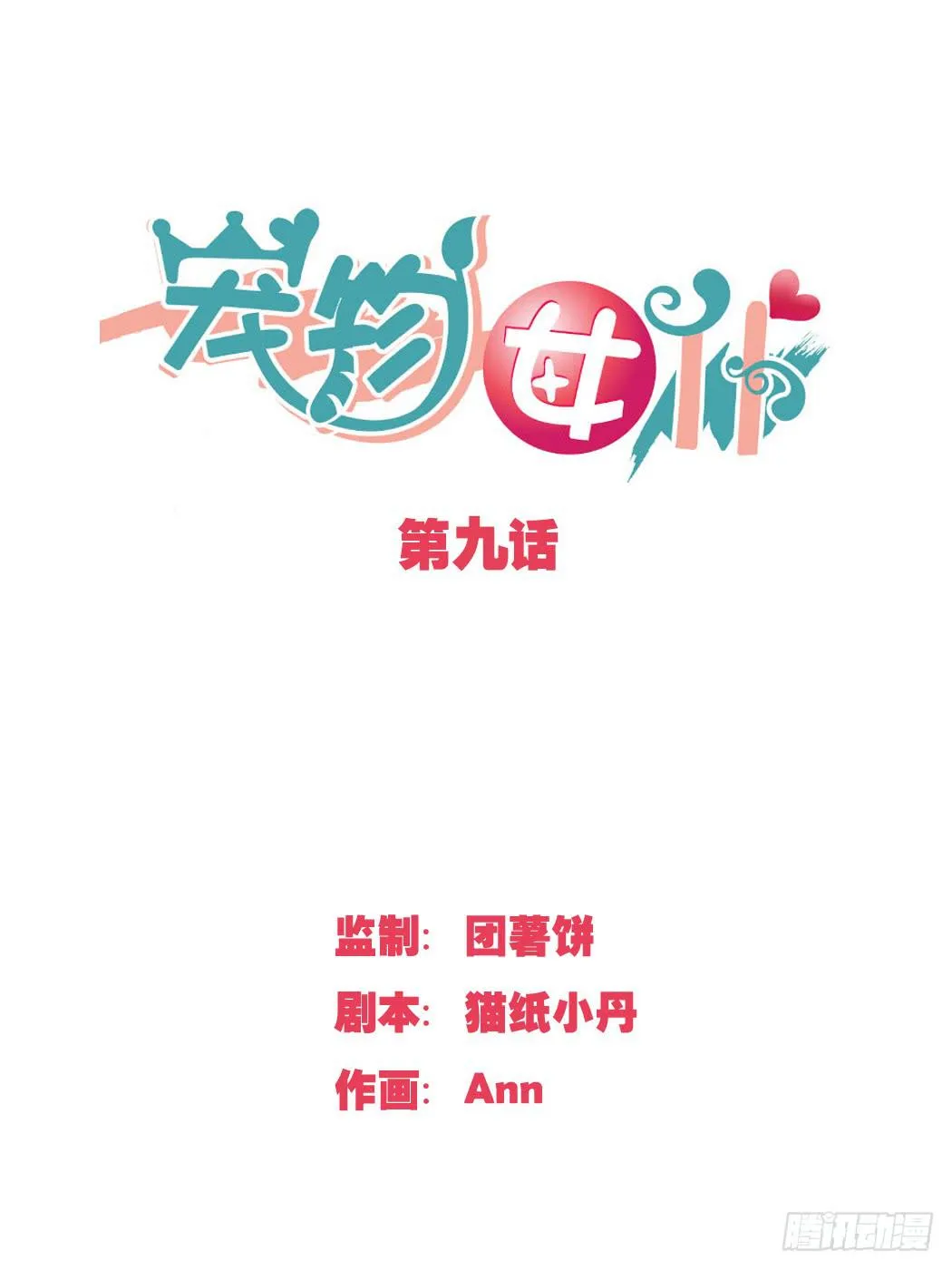 牵好你的狗！ 第1页