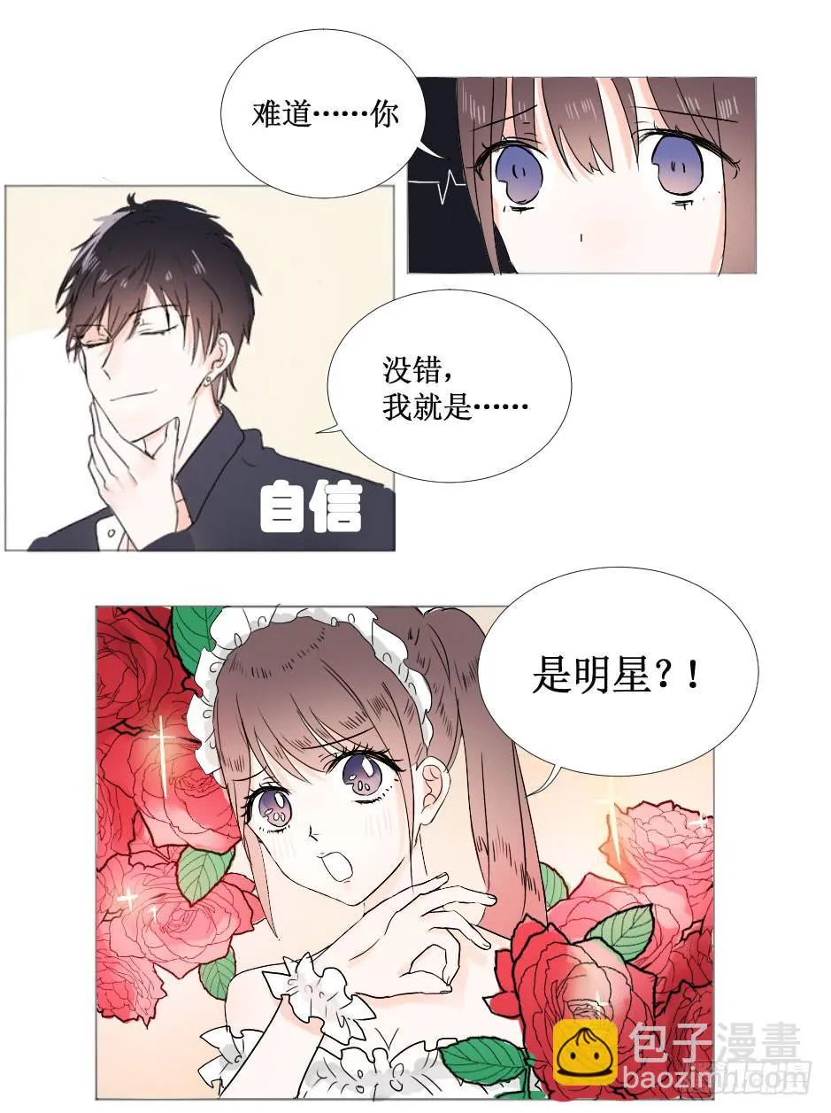 希腊许愿池少女?! 第3页