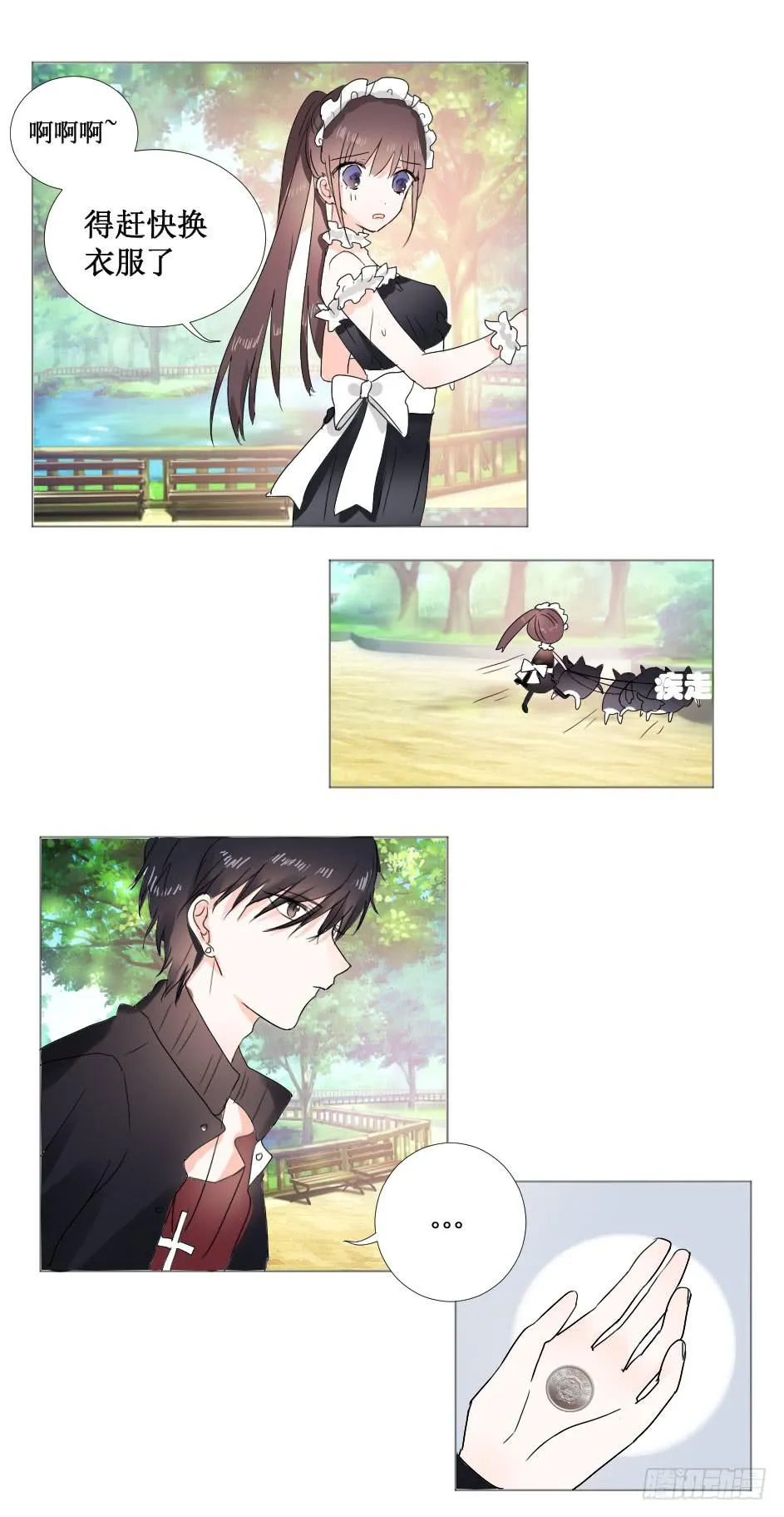 希腊许愿池少女?! 第5页
