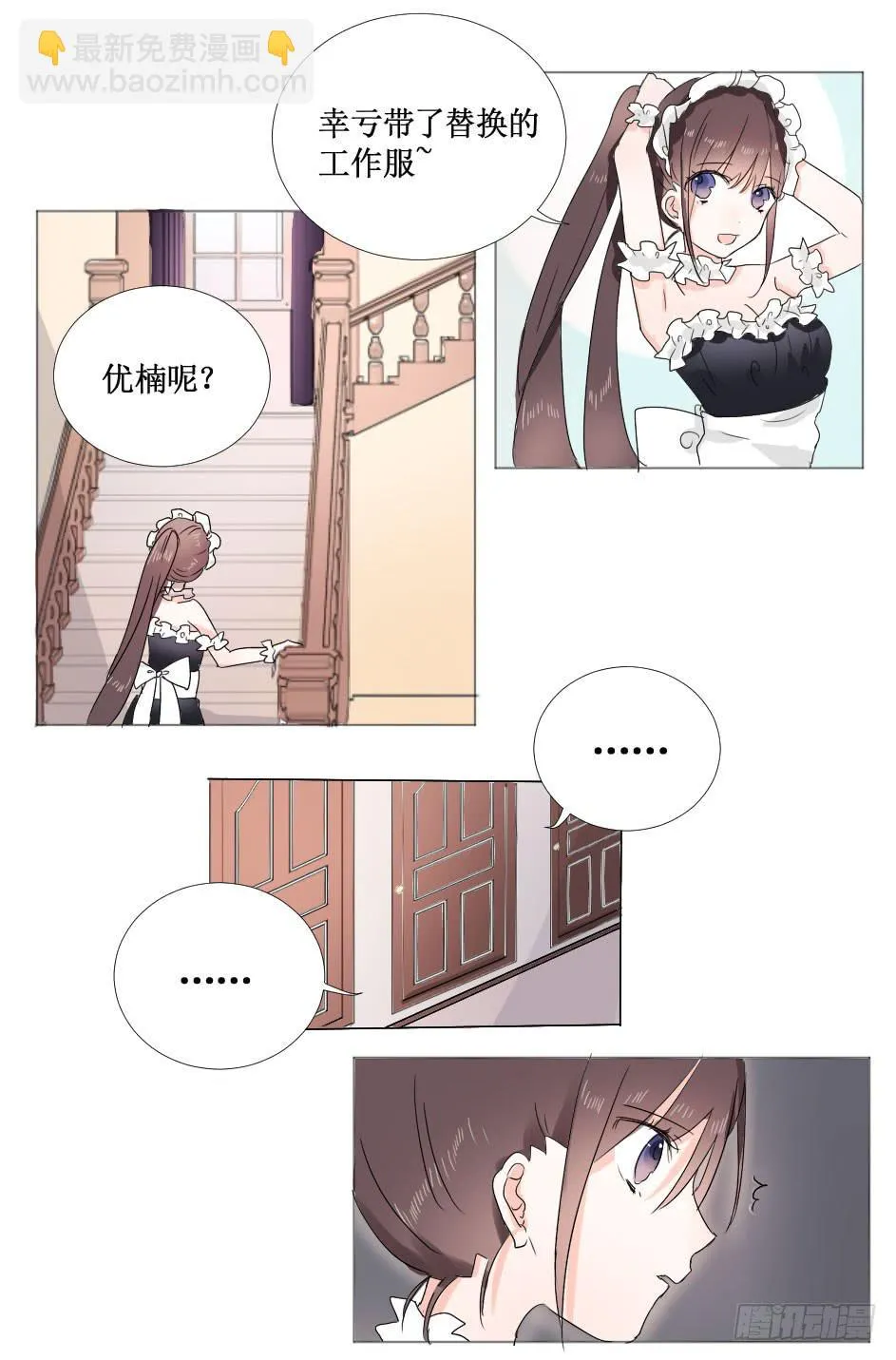 希腊许愿池少女?! 第7页